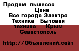 Продам, пылесос Vigor HVC-2000 storm › Цена ­ 1 500 - Все города Электро-Техника » Бытовая техника   . Крым,Севастополь